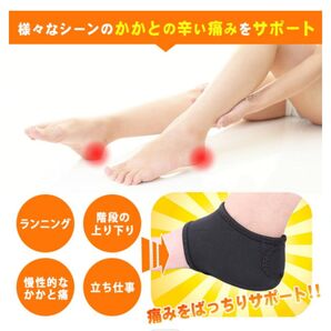 かかとサポーター