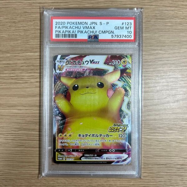 ポケモンカード PSA10