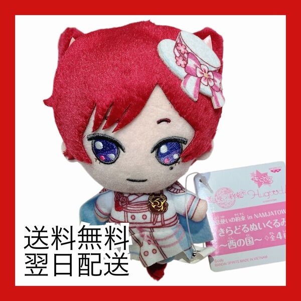 魔法使いの約束 クロエ きらどる ぬいぐるみ まほやく マスコット ナンジャタウンコラボ バンダイ