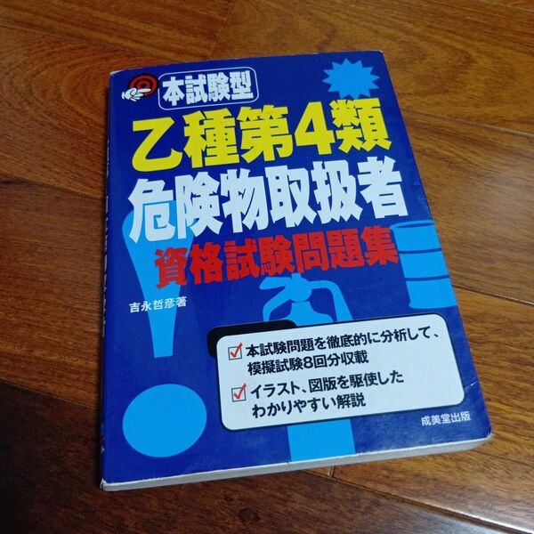 乙種第4類危険物取扱者資格試験問題種