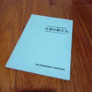 仕事の教え方