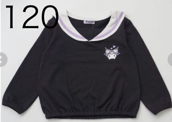 サンリオ クロミ セーラー 120
