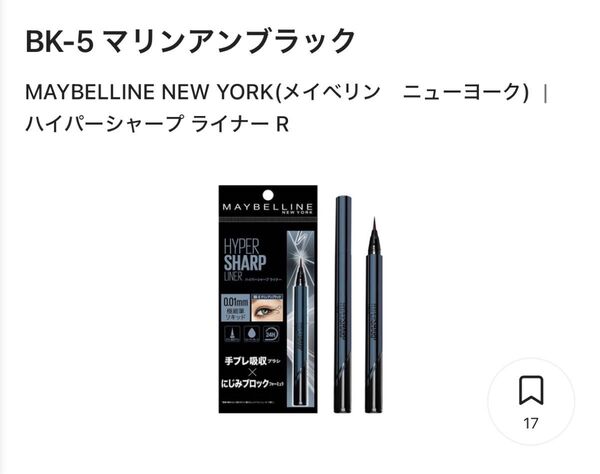 【未使用同等品】 メイベリン ハイパーシャープ ライナー R