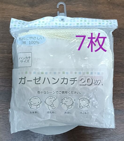 ガーゼ 綿100% 7枚