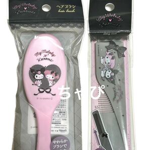 新品未使用未開封 サンリオ マイメロ マイメロディ クロミ コーム クシ