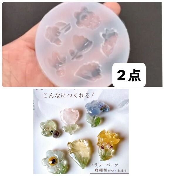 エムワイママ シリコンモールド リトルフラワー2点