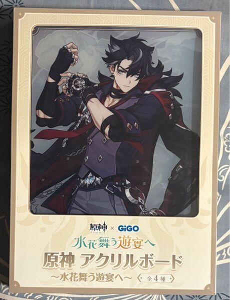 原神 GIGO 水花舞う遊宴へ アクリルボード リオセスリ
