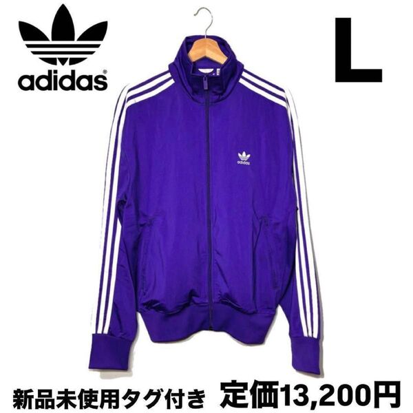 新品 アディダス クラシックス ファイヤーバード トラック トップ パープル L