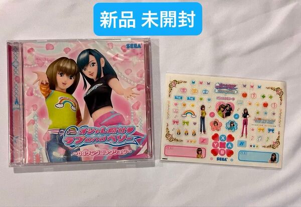【新品未開封】オシャレ魔女 ラブandベリー DSソングコレクション CD シール付