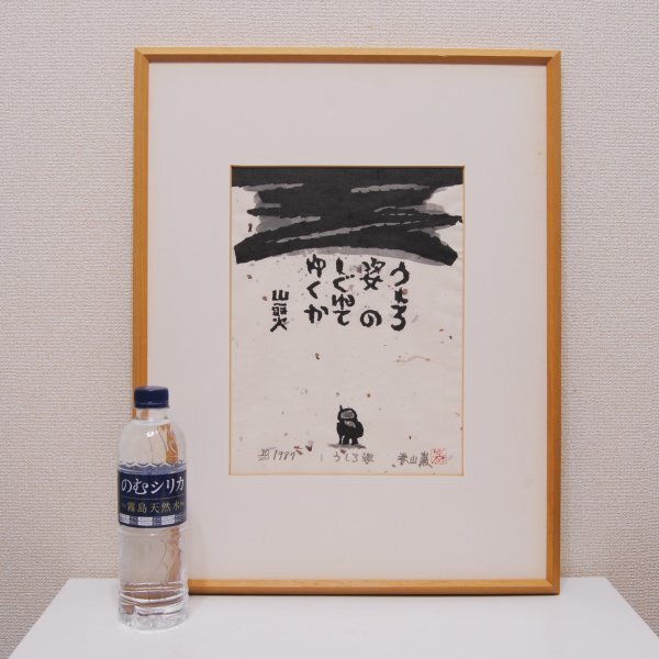 2025年最新】Yahoo!オークション -秋山 巌の中古品・新品・未 2025年最新】Yahoo!オークション -秋山 巌の中古品・新品・未