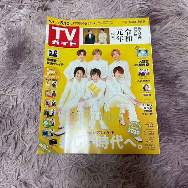 髙地優吾 テレガイ