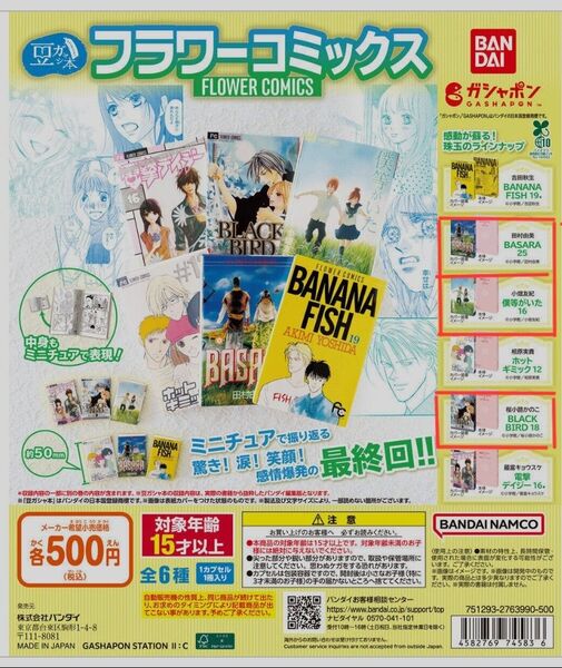フラワーコミックス 豆ガシャ本