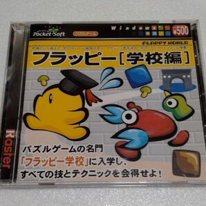 フラッピー 学校編 Windows専用