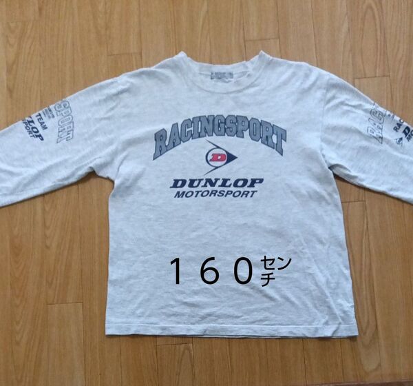 DUNLOP MOTORSPORT ダンロップ 長袖Tシャツ グレー 160㌢ 綿100%