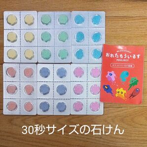 30秒サイズの小さな石けん 携帯用 36粒入 キッズ 色んな香り