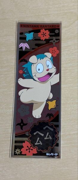 忍たま乱太郎 ロングステッカー ヘムヘム