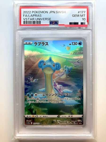 【PSA10】ラプラス AR【VSTARユニバース収録】