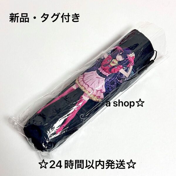 【新品】ANNASUI アナスイ 推しの子 星野アイ 晴雨兼用折りたたみ傘 ブラック 黒 軽量 日傘 UVカット 雨傘