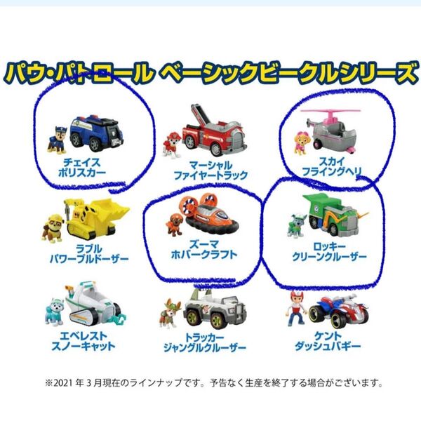 3900円 パウパトロール ベーシックビークル 4つセット