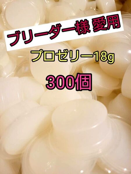 【人気昆虫ゼリー】KBファーム プロゼリー18g 300個 クワガタ カブトムシ オオクワ ヘラクレス ドルクスゼリー すこやかゼリー