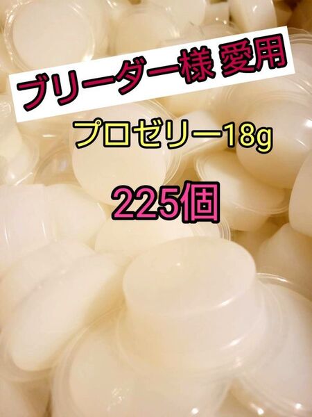 【人気昆虫ゼリー】KBファーム プロゼリー18g 225個 クワガタ カブトムシ オオクワ ヘラクレス ドルクスゼリー すこやかゼリー