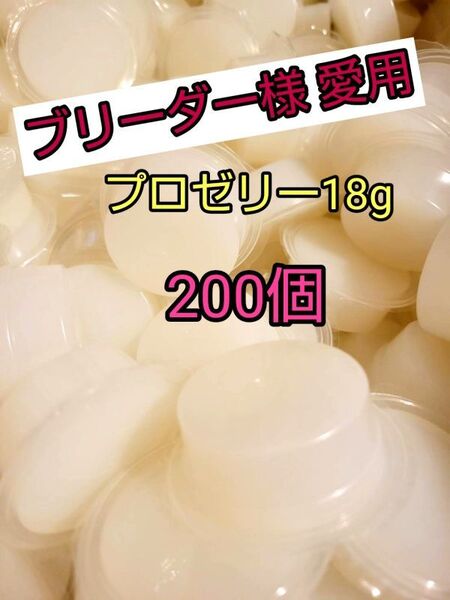 【人気昆虫ゼリー】KBファーム プロゼリー18g 200個 クワガタ カブトムシ オオクワ ヘラクレス ドルクスゼリー すこやかゼリー