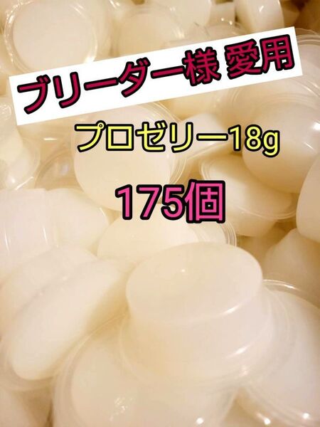 【人気昆虫ゼリー】KBファーム プロゼリー18g 175個 クワガタ カブトムシ オオクワ ヘラクレス ドルクスゼリー すこやかゼリー