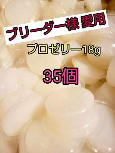【人気昆虫ゼリー】KBファーム プロゼリー18g 35個 クワガタ カブトムシ オオクワ ヘラクレス ドルクスゼリー すこやかゼリー