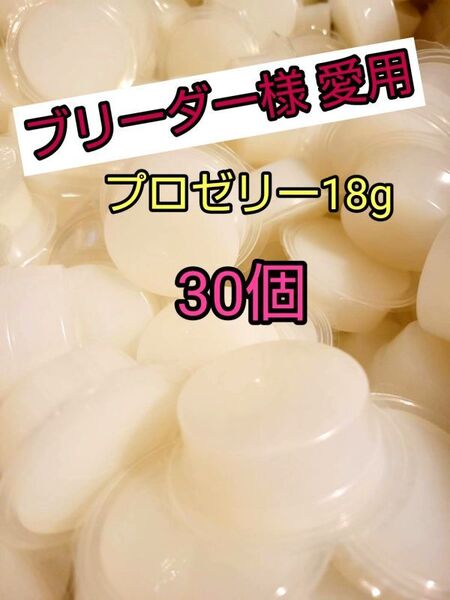 【人気昆虫ゼリー】KBファーム プロゼリー18g 30個 クワガタ カブトムシ オオクワ ヘラクレス ドルクスゼリー すこやかゼリー