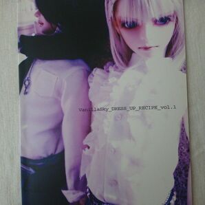 「VanillaSky DRESS UP RECIPE vol.1」ドール服同人誌