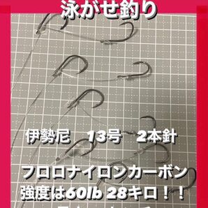 ボート用大物狙い 泳がせ釣り.ノマセ釣り仕掛け2本針×5