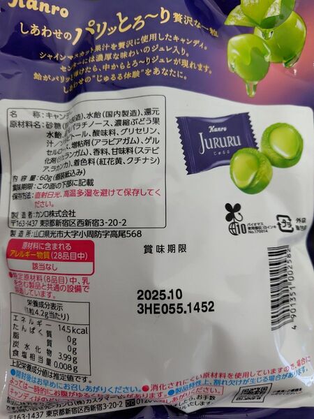 カンロ じゅるる 2袋 ジューシーシャインマスカット