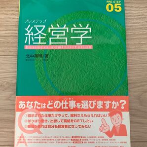 プレステップ 経営学 北中英明
