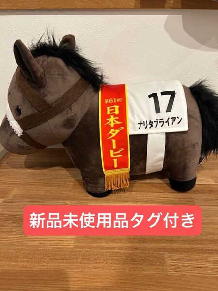 サラブレッドコレクションBIG 第61回日本ダービー ナリタブライアン 17 ぬいぐるみ