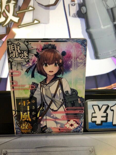 艦これアーケード 雪風改二 ノーマル 9周年記念フレーム