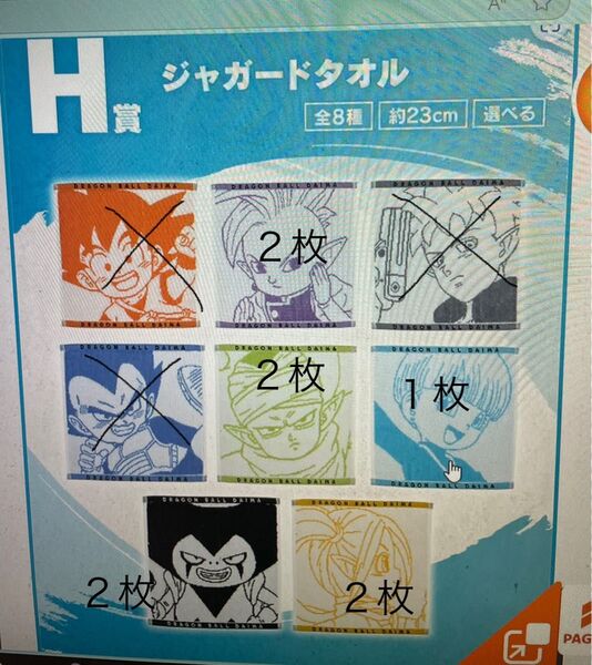 一番くじ ドラゴンボール 第二弾 H賞 タオル