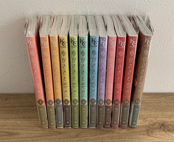 ゆびさきと恋々 全巻 1~12巻