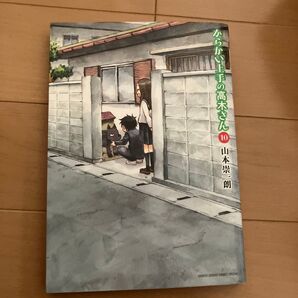 からかい上手の高木さん 10巻