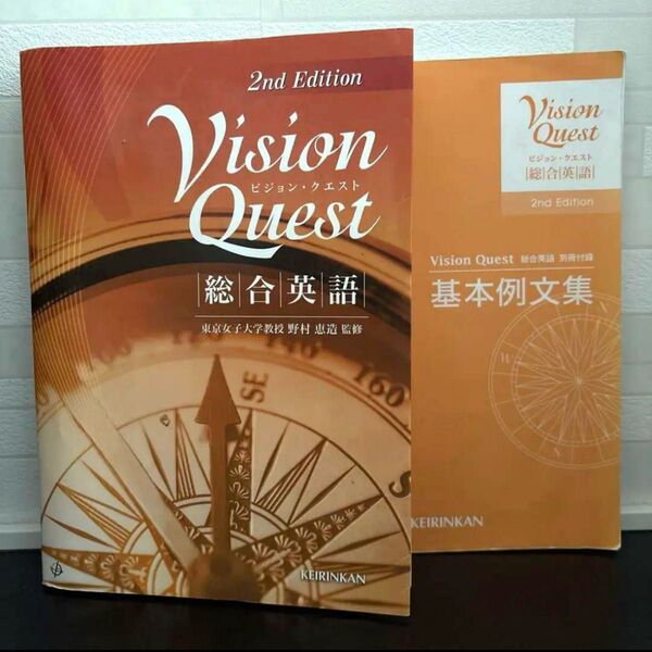 Vision Quest 総合英語 基本例文集 2nd Edition