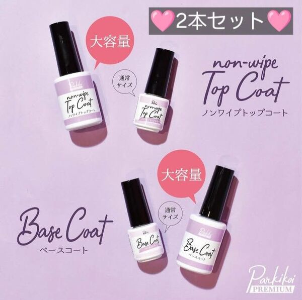 【新品】 キャンドゥ パル ベースジェル & ノンワイプトップコート 2本セット