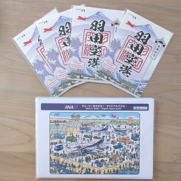 【飛行機グッズ】羽田空港 記念品 御朱印風カード4枚 & ANA ウォーリーをさがせ!オリジナルパズル