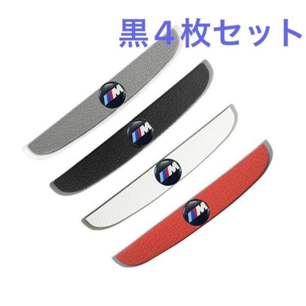 BMW M ドアプロテクター ドアガード ドアプロテクター 傷防止 高品質 黒4枚入