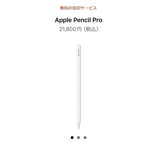 【新品同様】Apple Pencil Pro