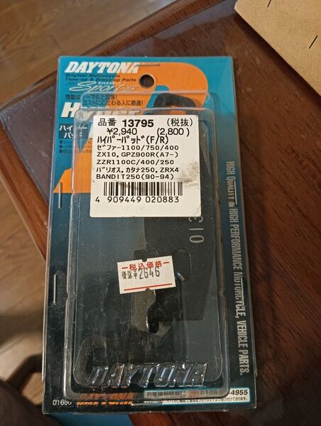 デイトナ ブレーキパッド ハイパーパッド 品番13795 デイトナ ブレーキパッド