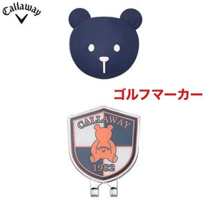 キャロウェイ ベアー ベア マーカー ゴルフマーカー ネイビー アクセサリー 新品未使用