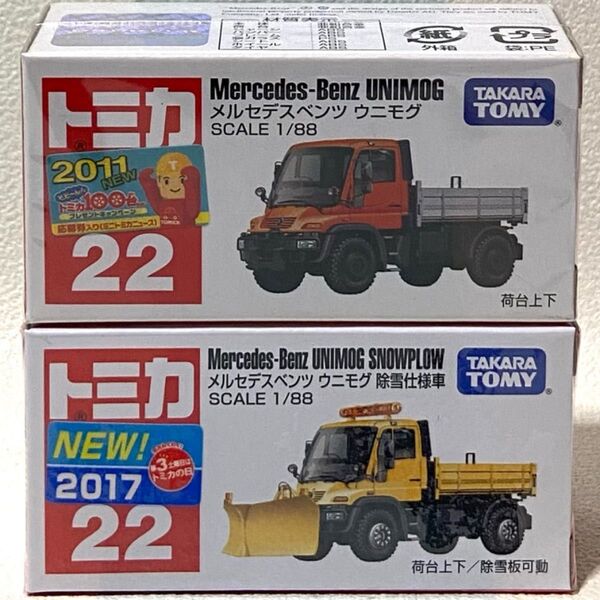 トミカ メルセデスベンツウニモグ2台セット 廃盤