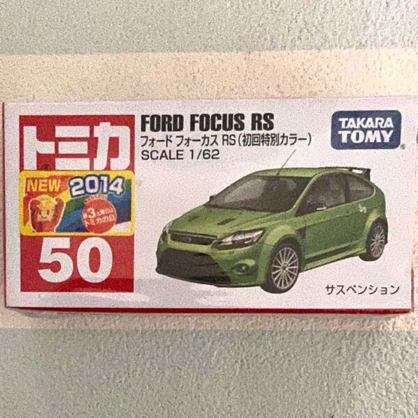 トミカ 50 フォードフォーカスRS 初回特別カラー 未開封 廃盤