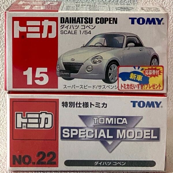 トミカ ダイハツコペン 通常&特別仕様2台セット