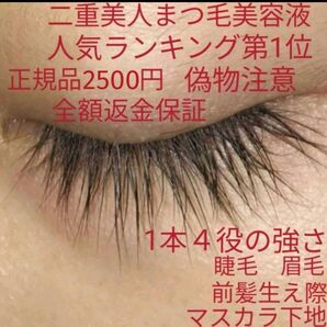 神ってる効果抜群魔法の12ミリ巻き上げ!睫毛美人6000人愛用、マツエク卒業!まつげ育成専門店魔法の無添加まつ毛美容液1本