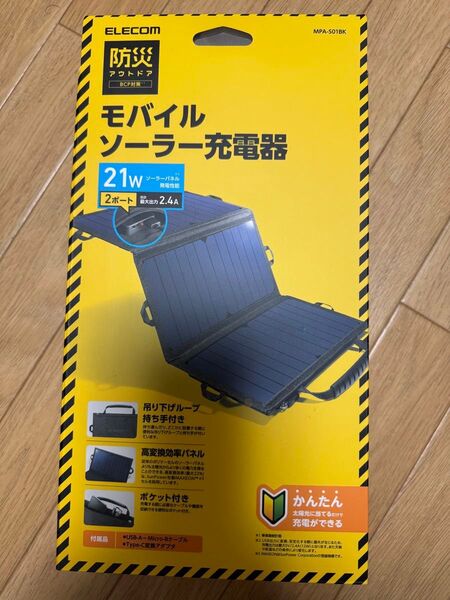 MPA-S01BK (21W モバイルソーラー充電器 ブラック)